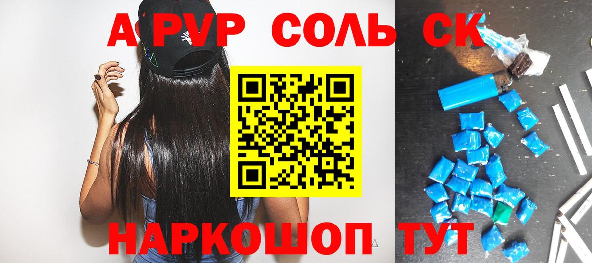 А ПВП кристаллы  APVP Crystall  Санкт-Петербург  сколько стоит  Вход с VPN 