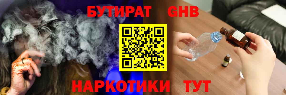 БУТИРАТ жидкий экстази Санкт-Петербург