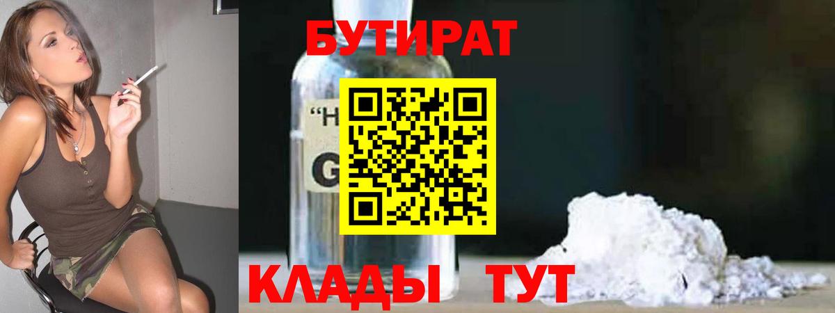 БУТИРАТ GHB  Вход с VPN  Бутират  Санкт-Петербург 