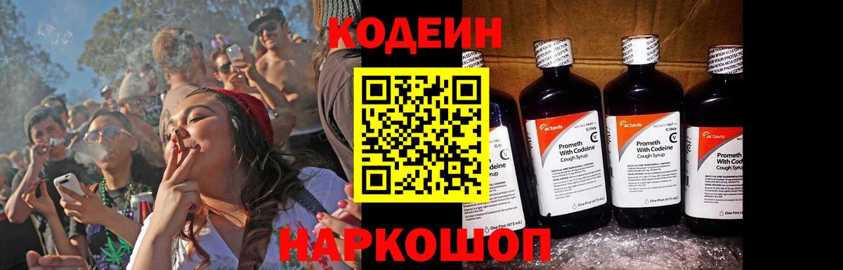 Codein напиток Lean (лин)  Кодеиновый сироп Lean напиток Lean (лин)  Санкт-Петербург  Вход с VPN 