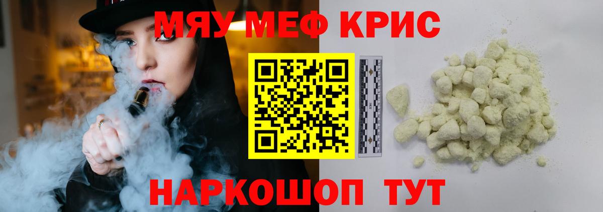 МЯУ-МЯУ  Мефедрон  Вход с VPN  МЕФ кристаллы  Санкт-Петербург 